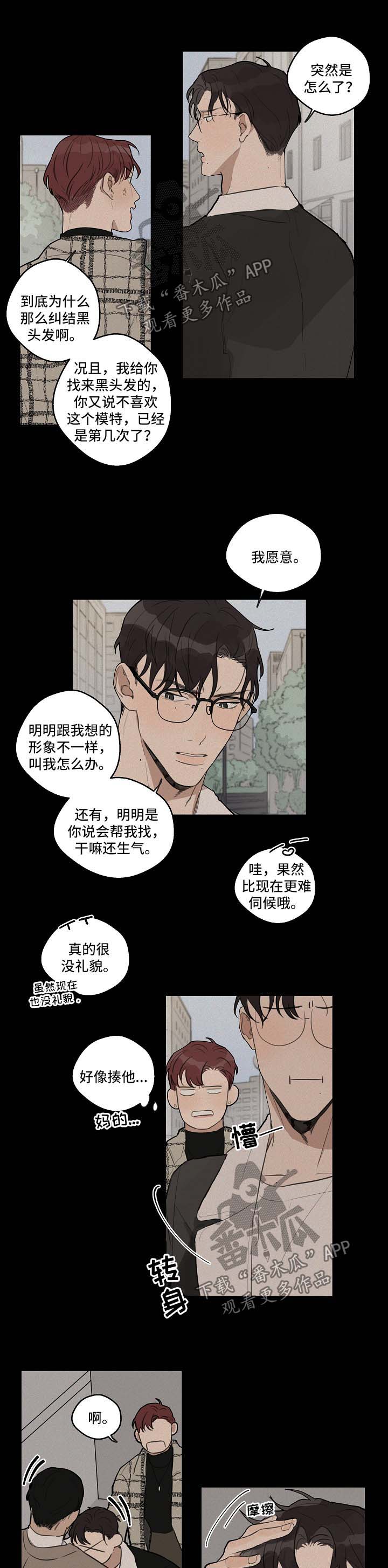 第30章：喜欢黑发3