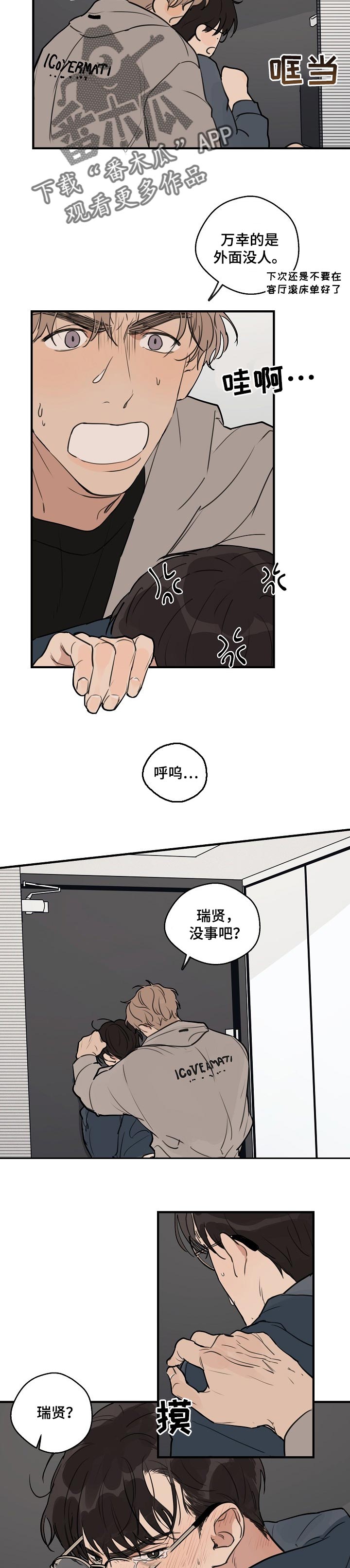 第47章：【第二季】恼羞成怒1