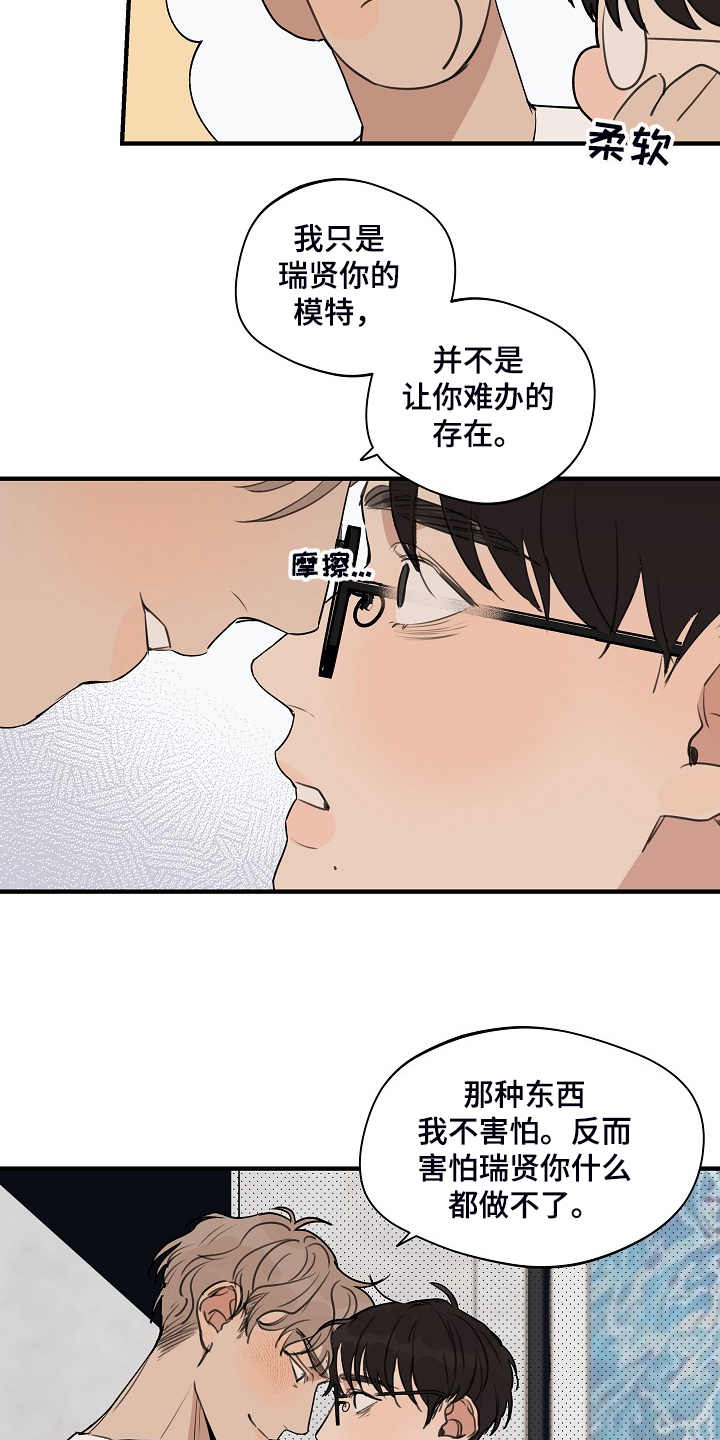第87章：【第二季】差不多就行了3