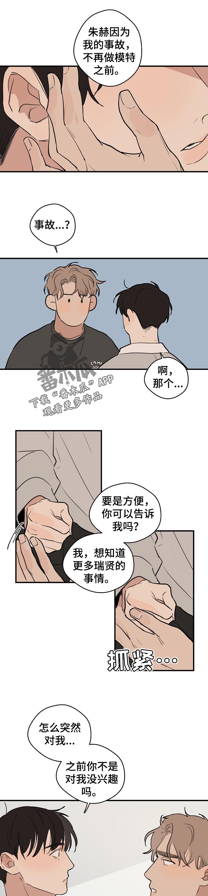 第52章：【第二季】好奇的事0
