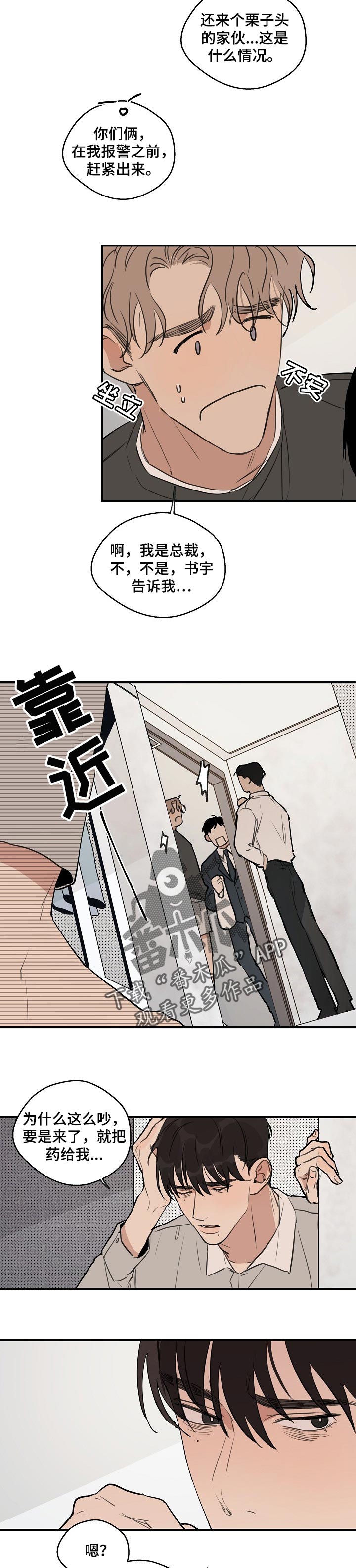 第50章：【第二季】太过分了4