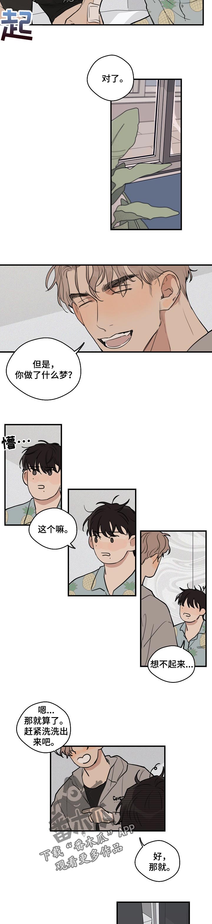 第43章：【第二季】梦话4