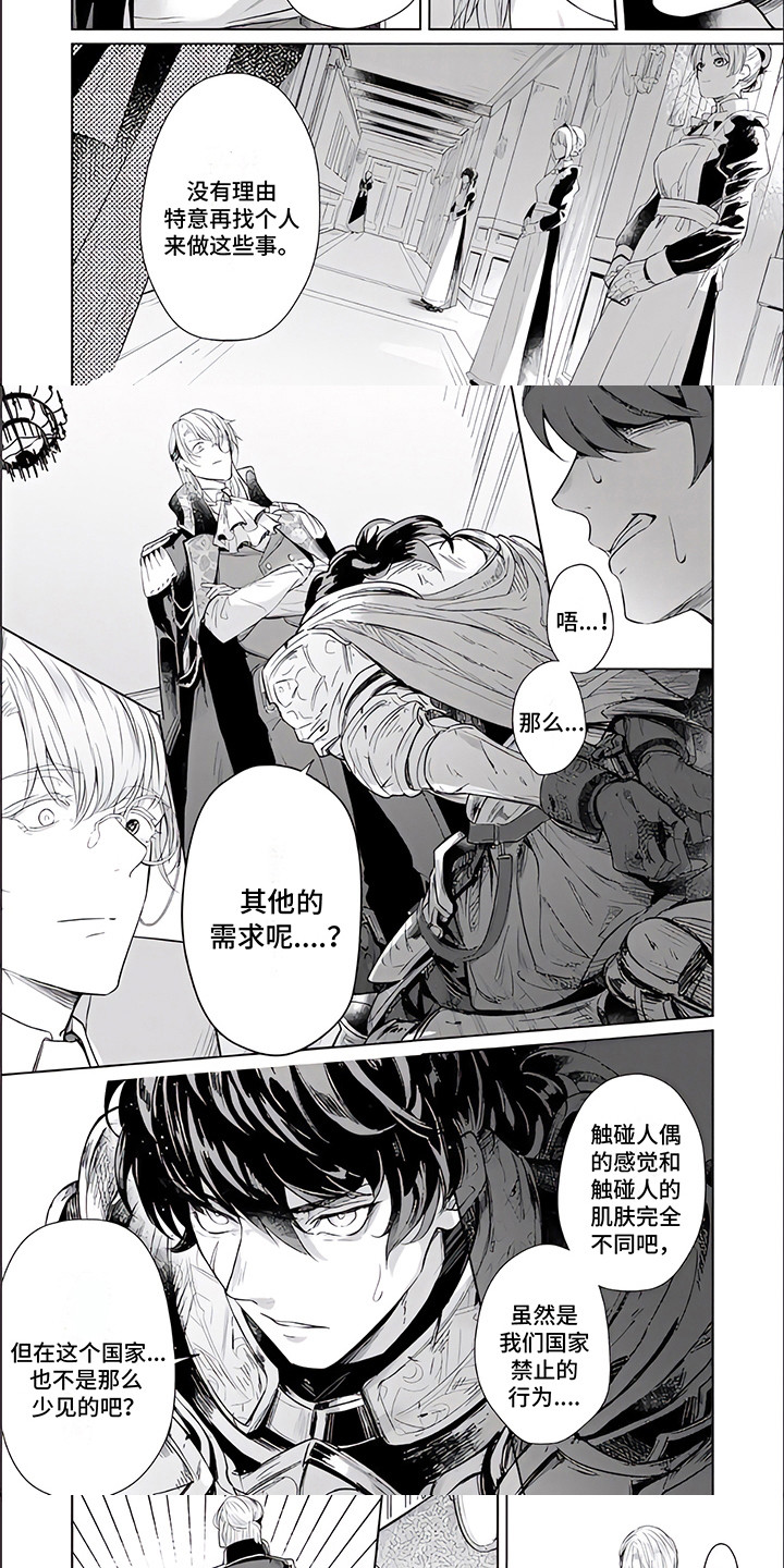 第3章：威逼利诱4