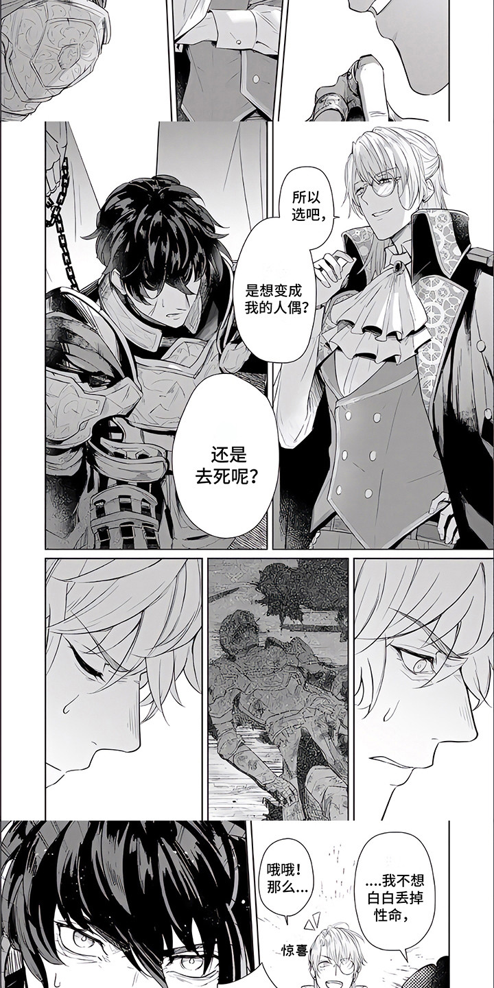 第3章：威逼利诱2