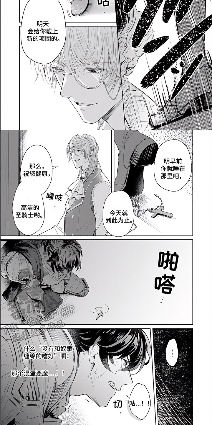 第4章：践踏信仰2