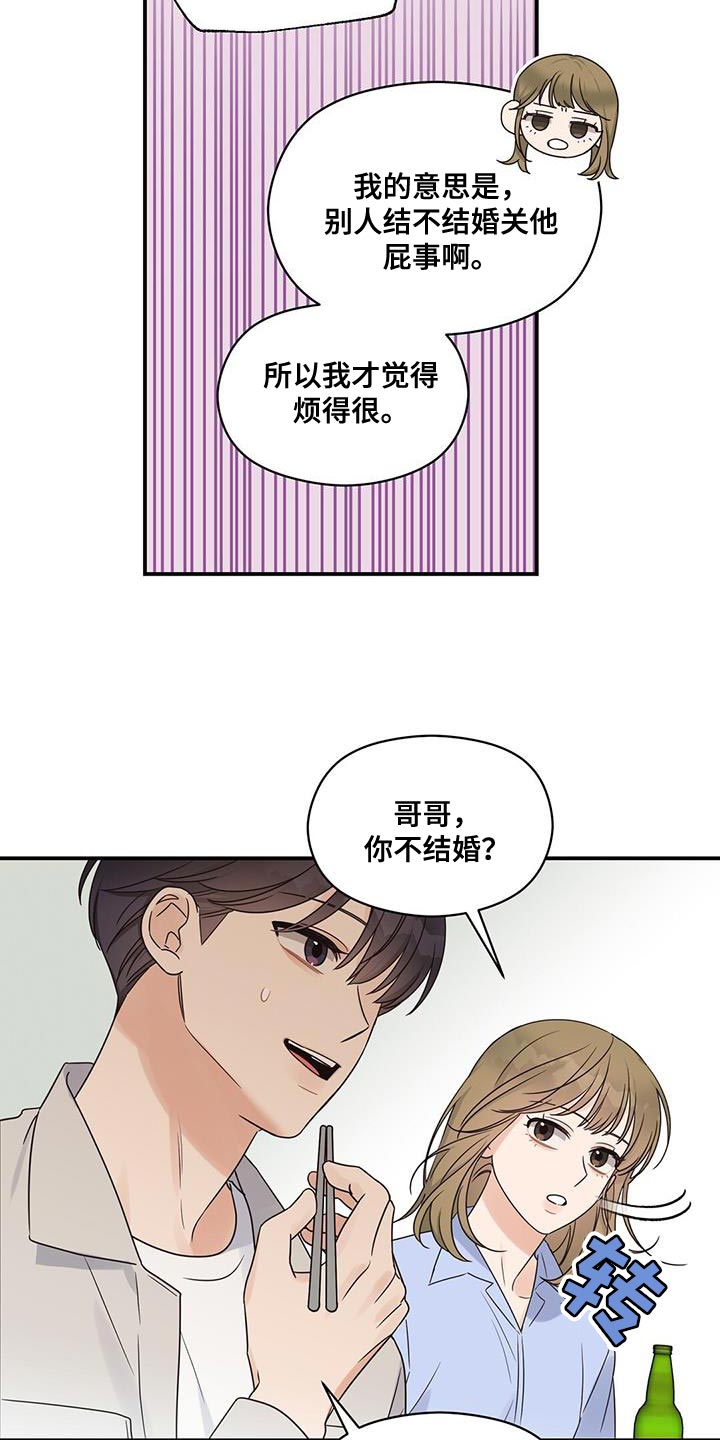 第91章：【番外】忙着谈恋爱3