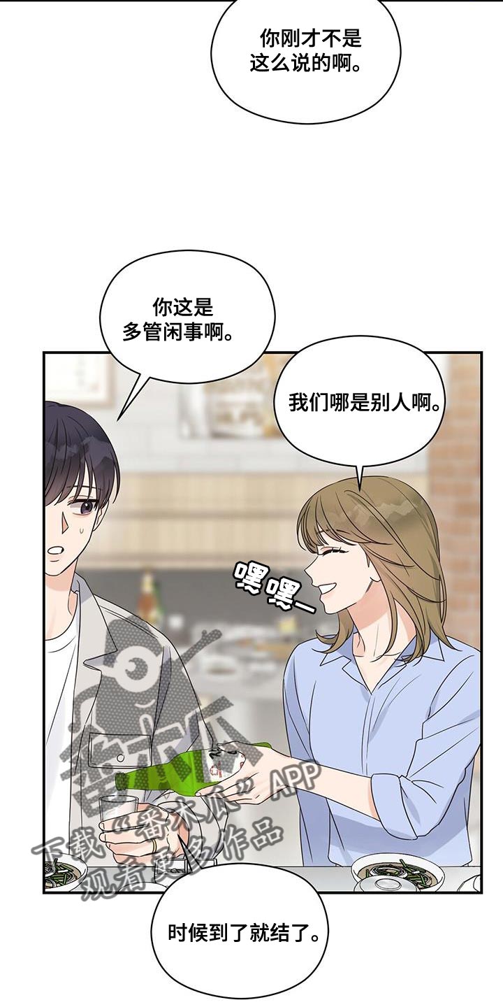 第91章：【番外】忙着谈恋爱4