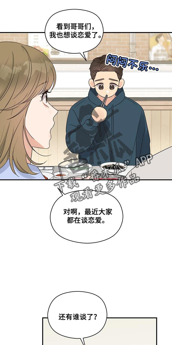 第91章：【番外】忙着谈恋爱4