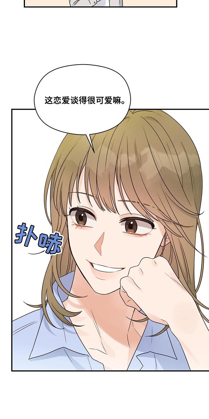 第91章：【番外】忙着谈恋爱3