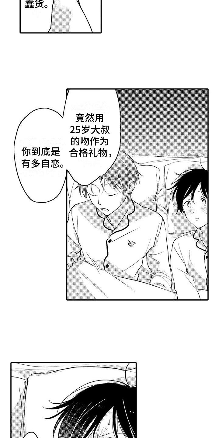 第20章：保持距离2