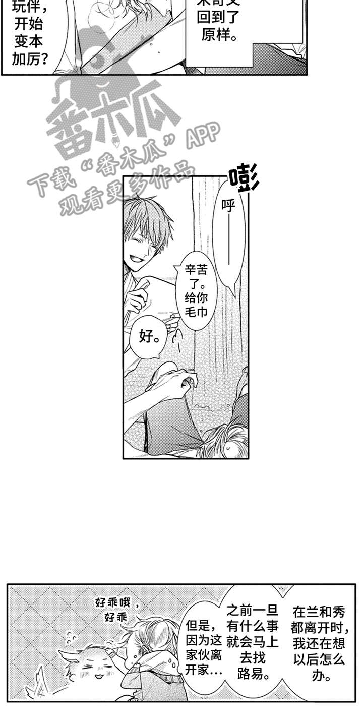 第14章：表明心意1