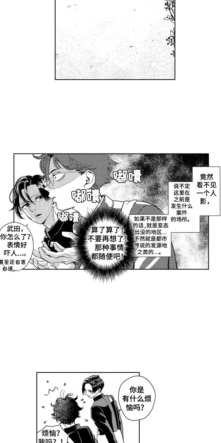 第1章：初恋1