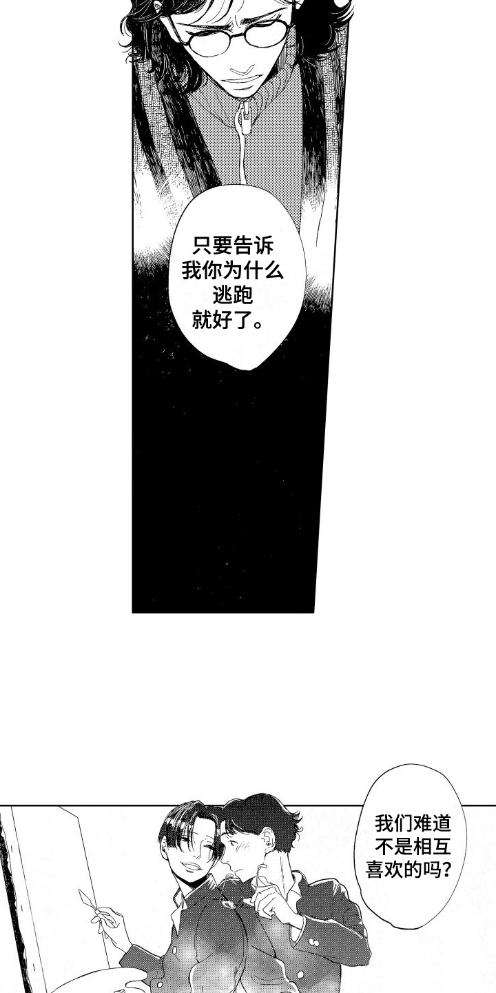 第8章：真心喜欢2