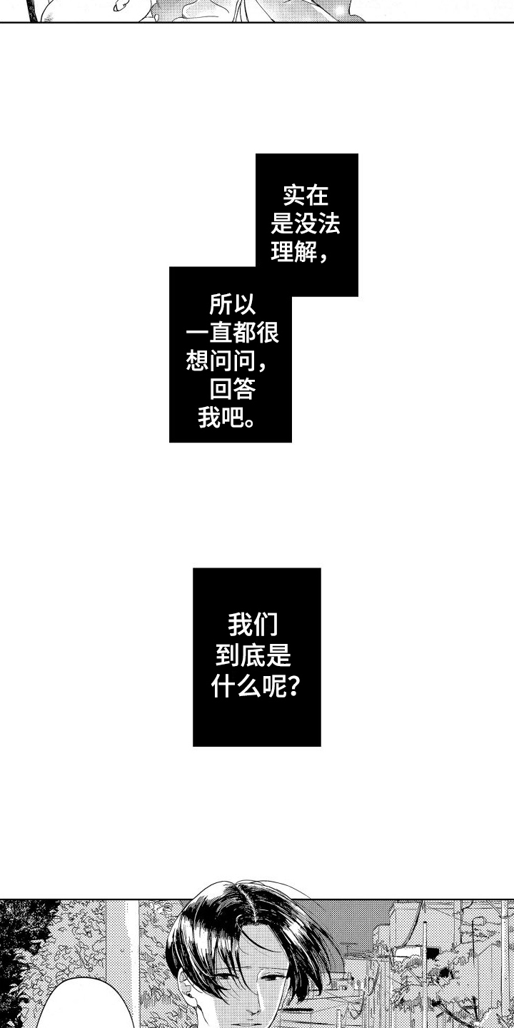 第8章：真心喜欢3