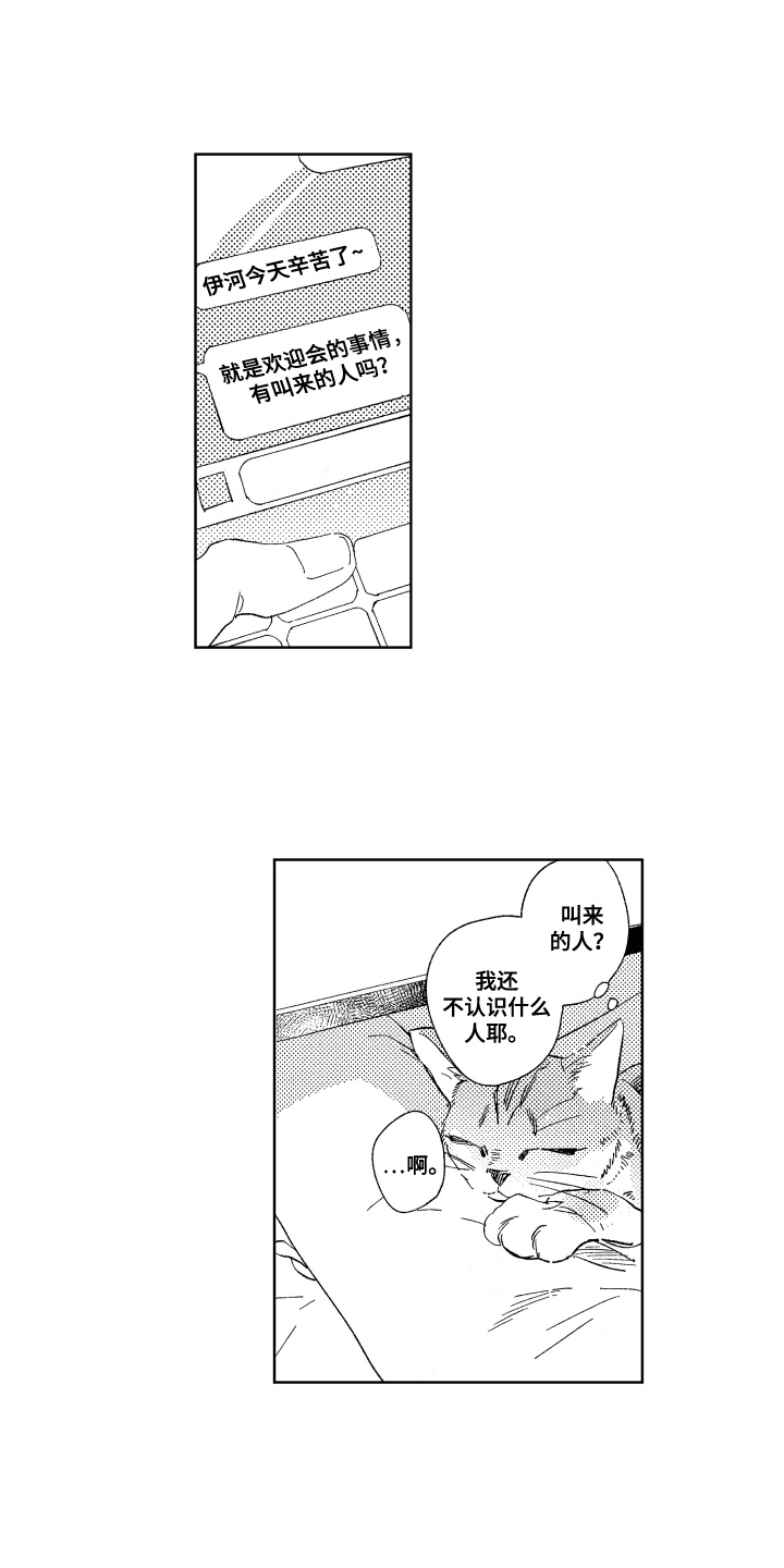 第3章：欢迎会0