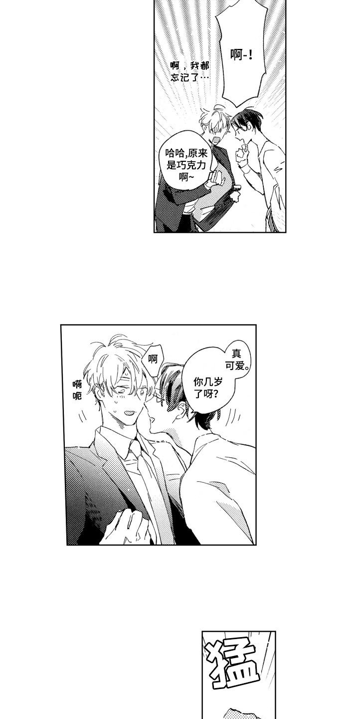 第2章：巧克力3