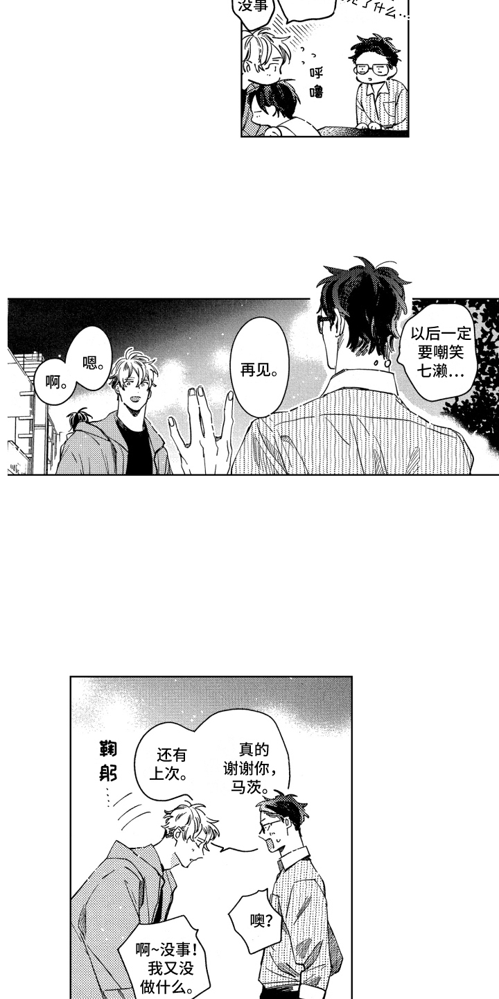 第26章：喜欢就好3