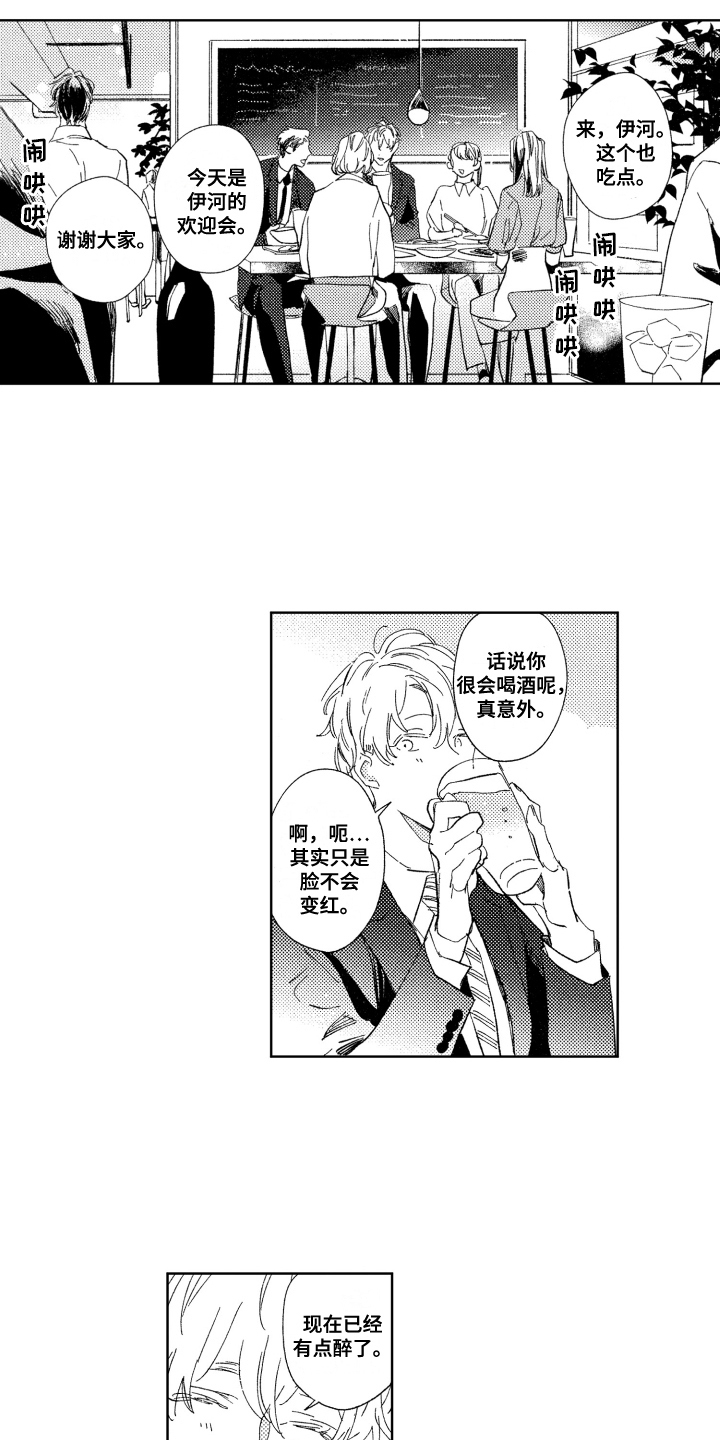 第3章：欢迎会3
