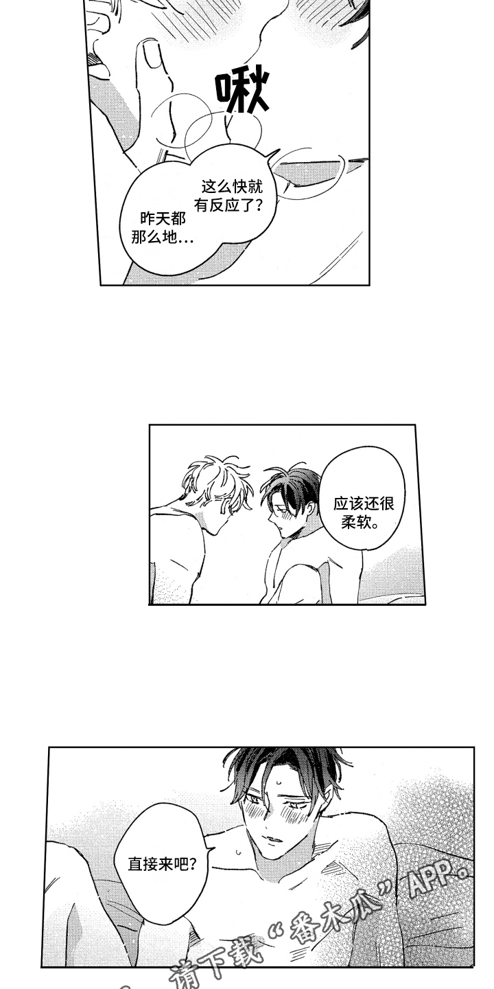 第28章：直率（完结）3