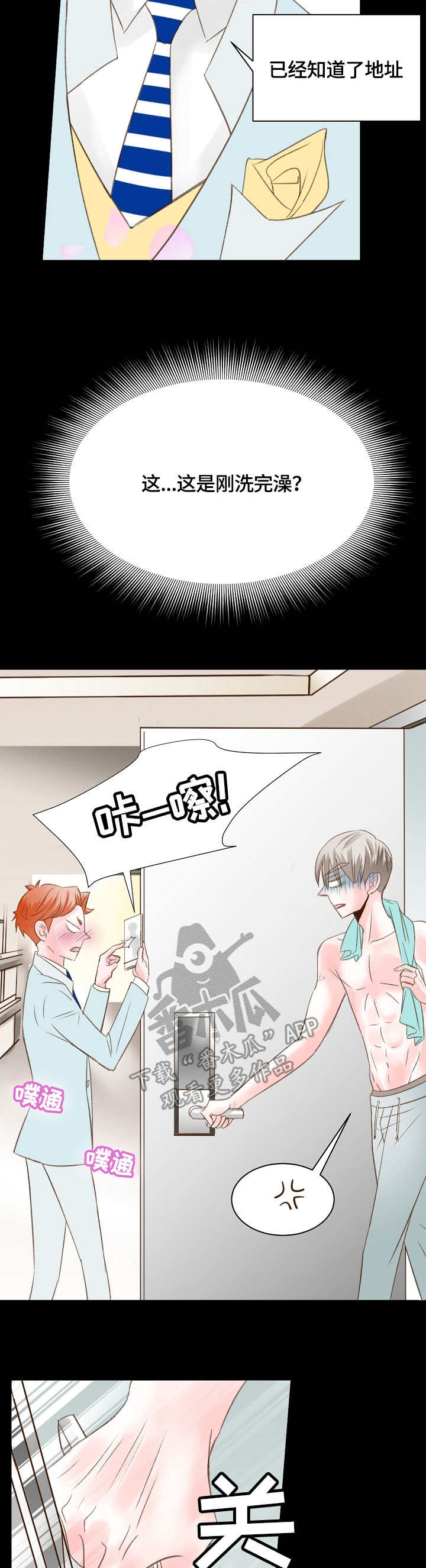 第36章：奇怪的感觉2