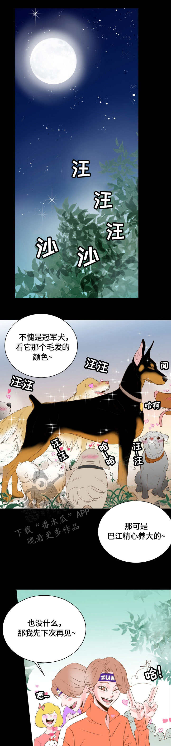 第29章：狗美人4