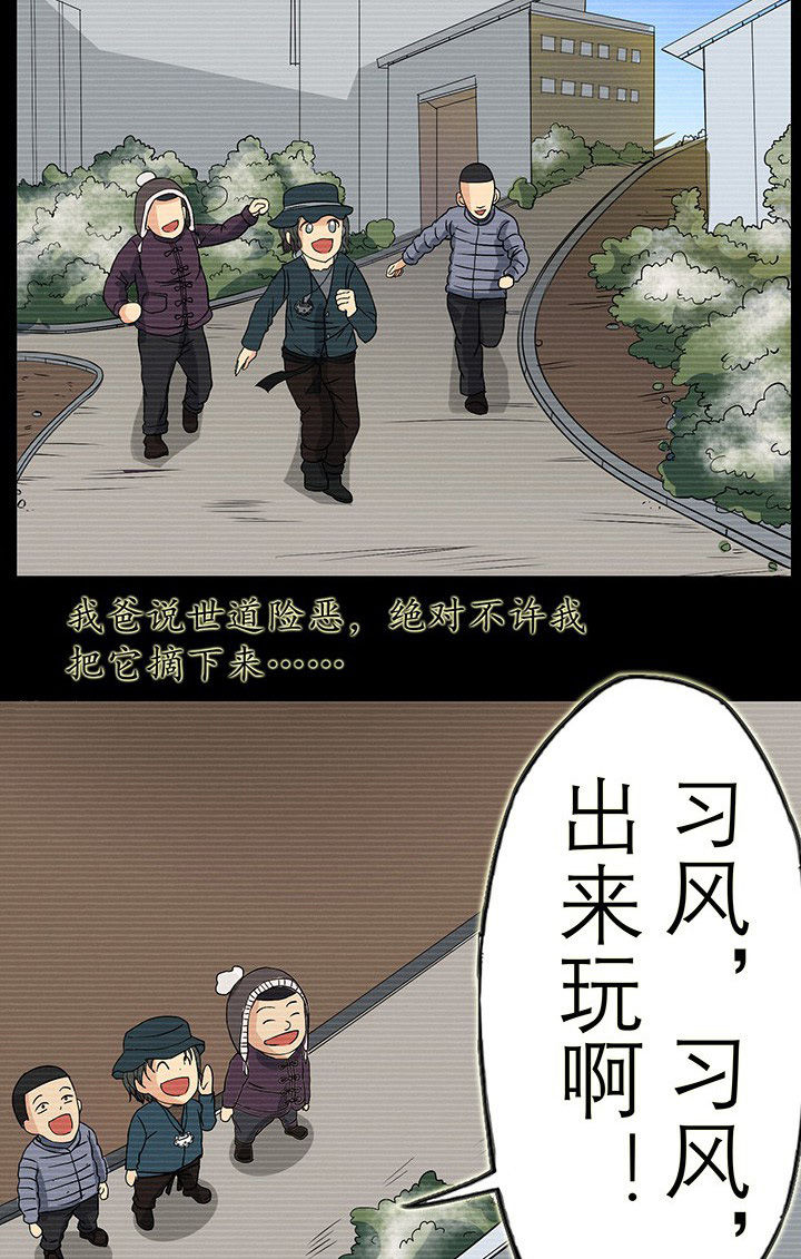 第29章：不能摘下的木牌2