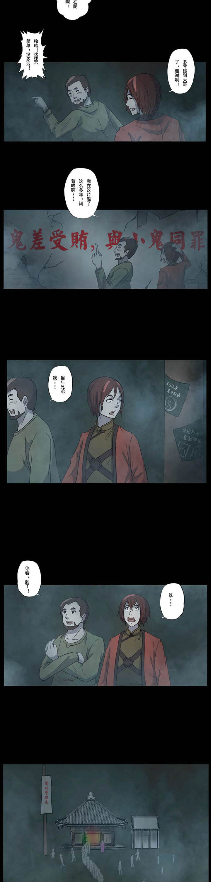 第53章：地府要人3