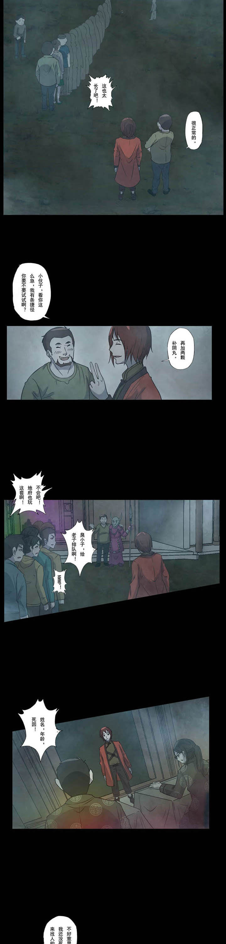 第53章：地府要人4