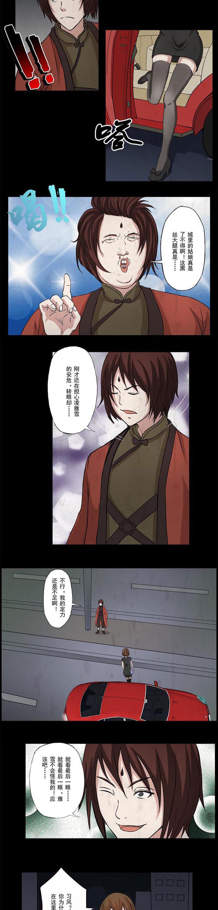 第43章：再遇沈冰3