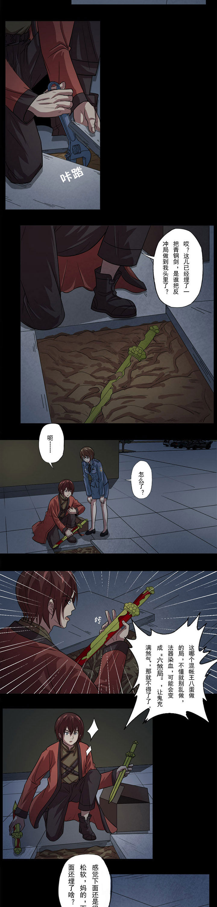 第71章：有人捣鬼1