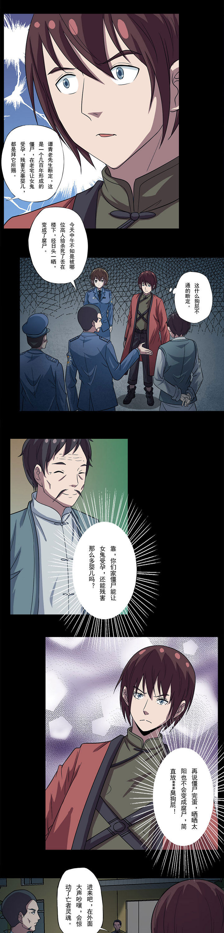 第74章：凶手是僵尸？3