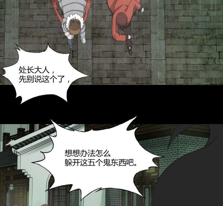 第124章：躲避五鬼3