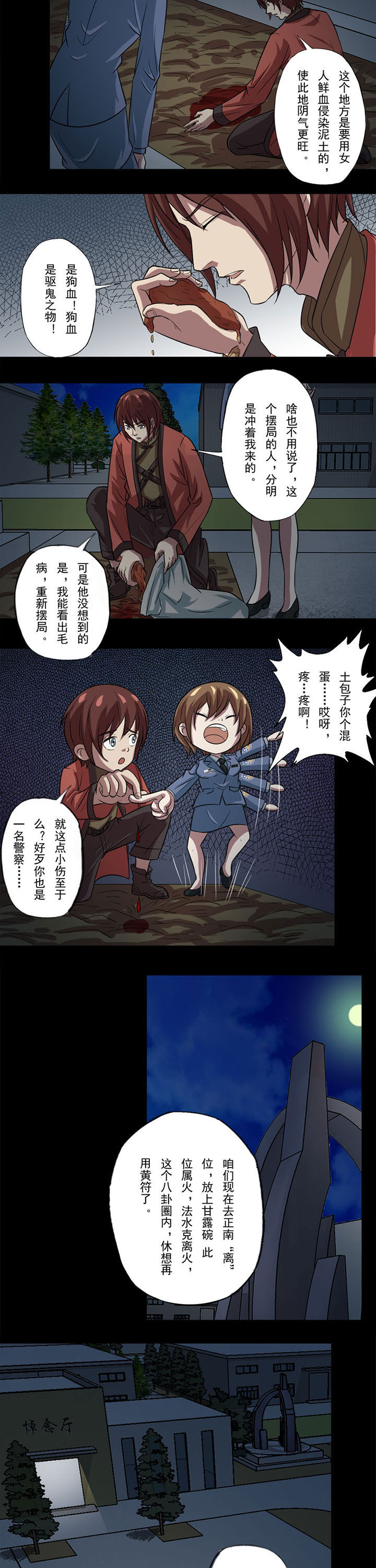 第71章：有人捣鬼4