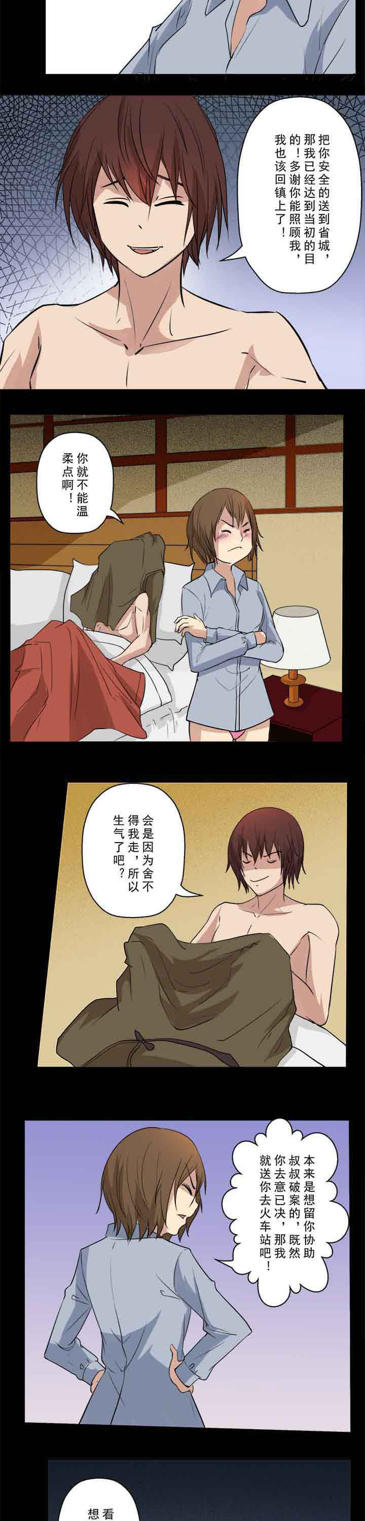 第38章：转眼遇初恋1