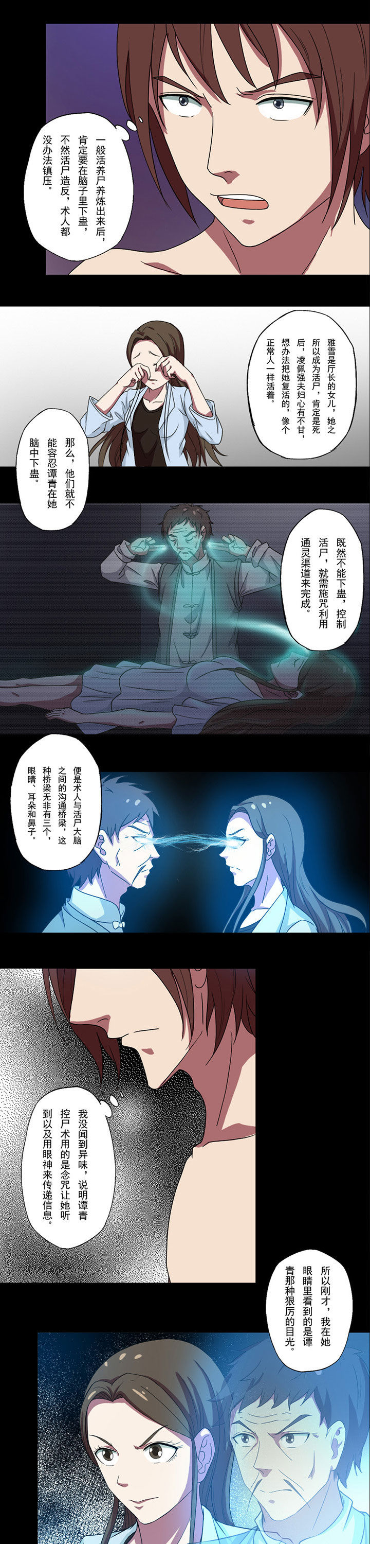 第87章：控尸术3