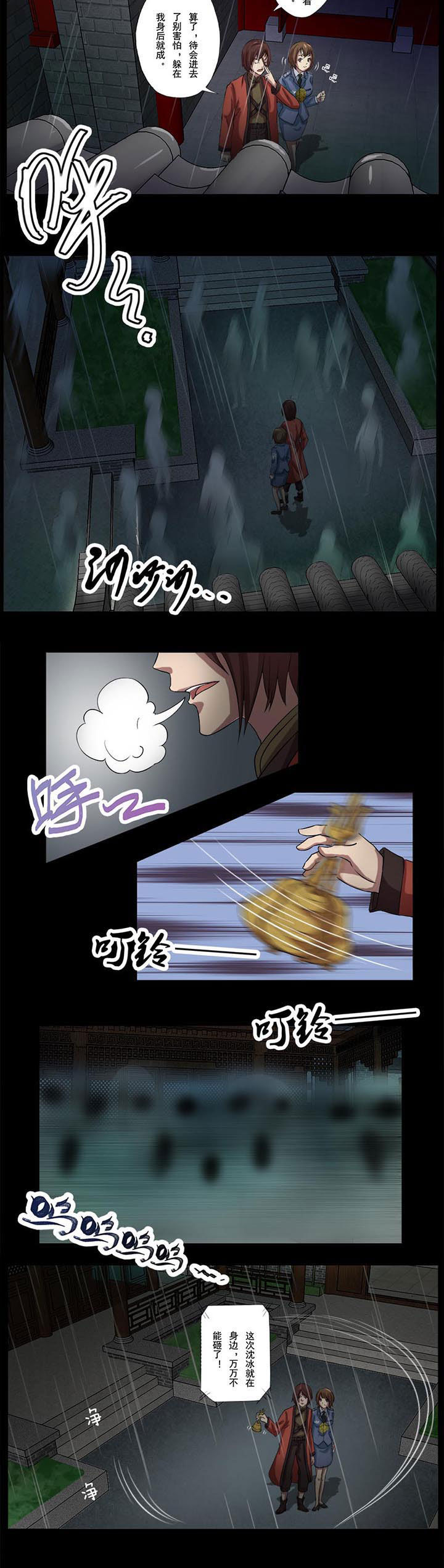 第47章：鬼扣魂3