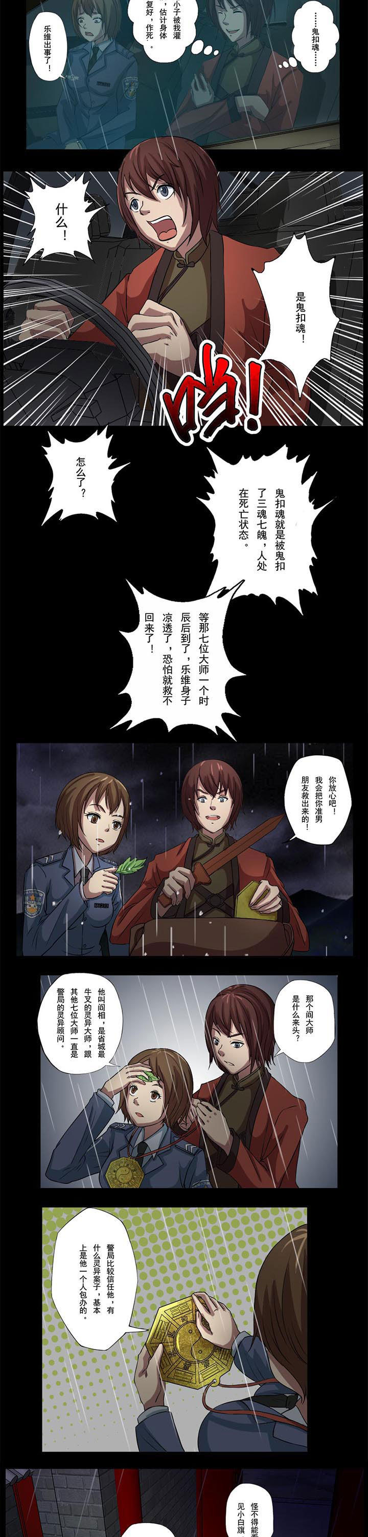 第47章：鬼扣魂2