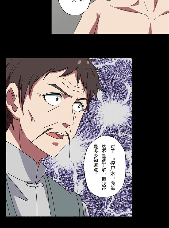 第87章：控尸术2