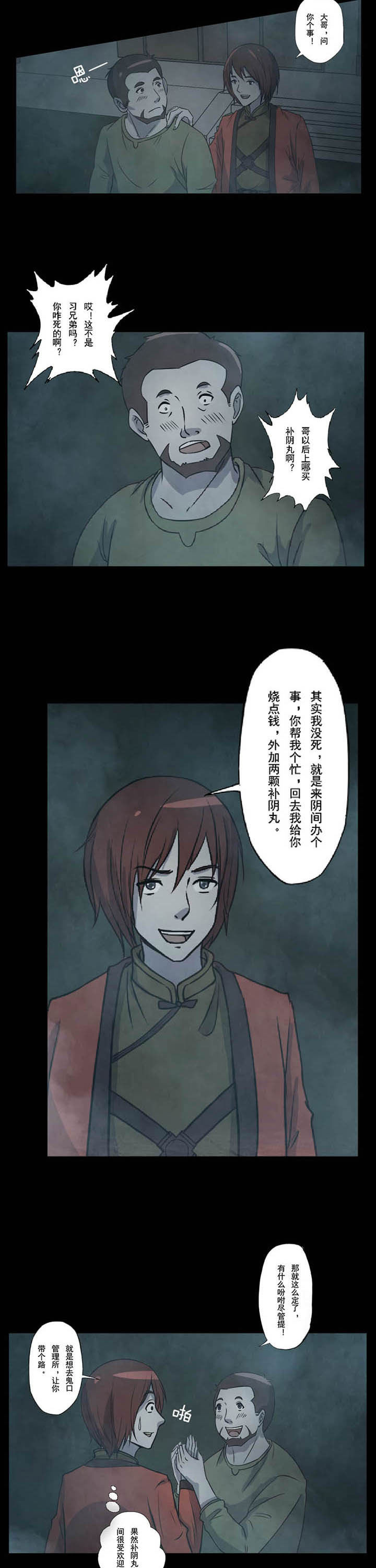 第53章：地府要人2