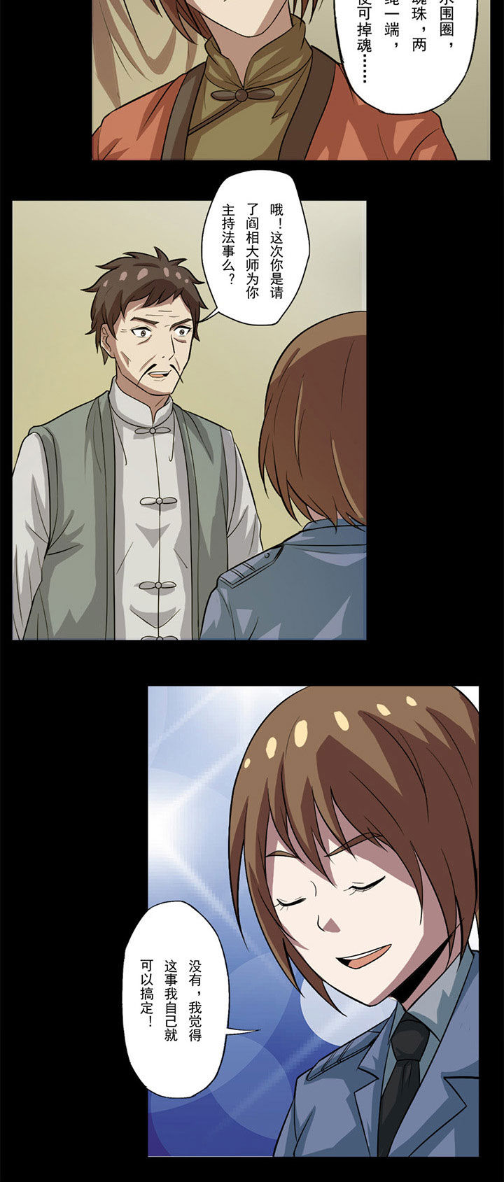 第64章：谭青的提醒1