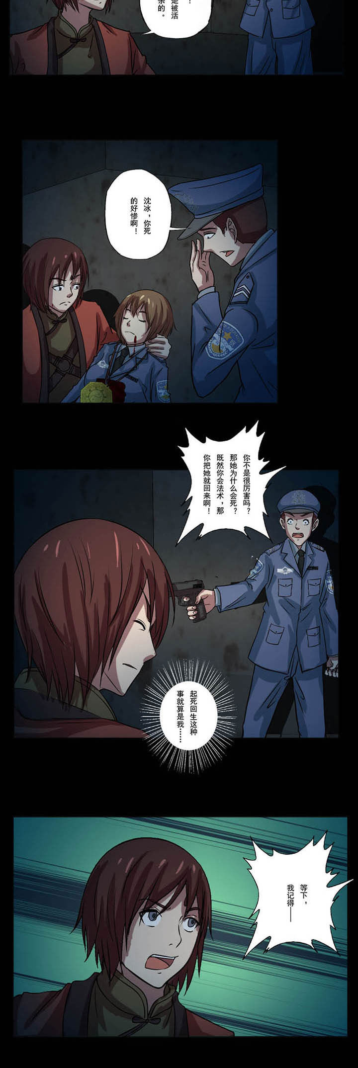 第51章：沈冰遇难24