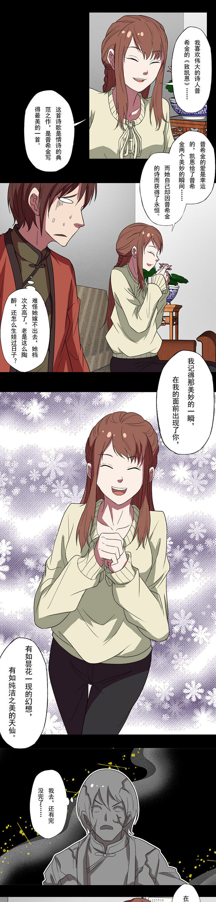 第94章：陶醉的付雪漫2