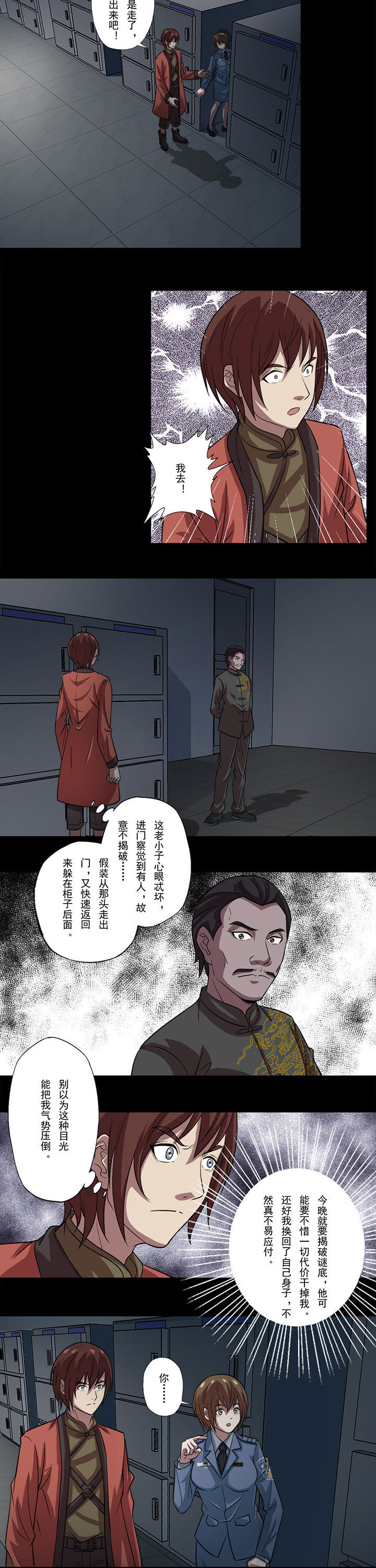 第70章：阎相的警告4