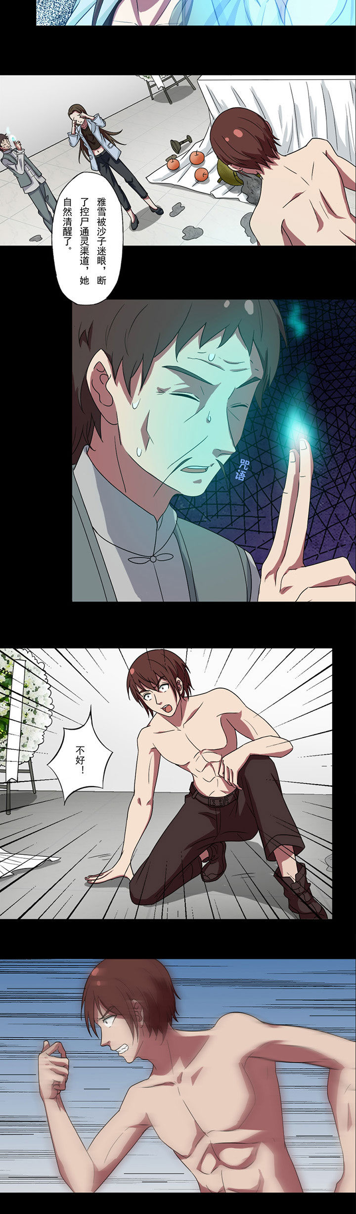 第87章：控尸术4