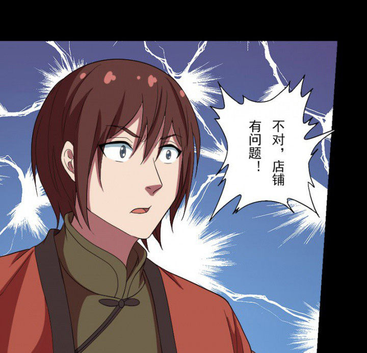 第102章：店铺招鬼1