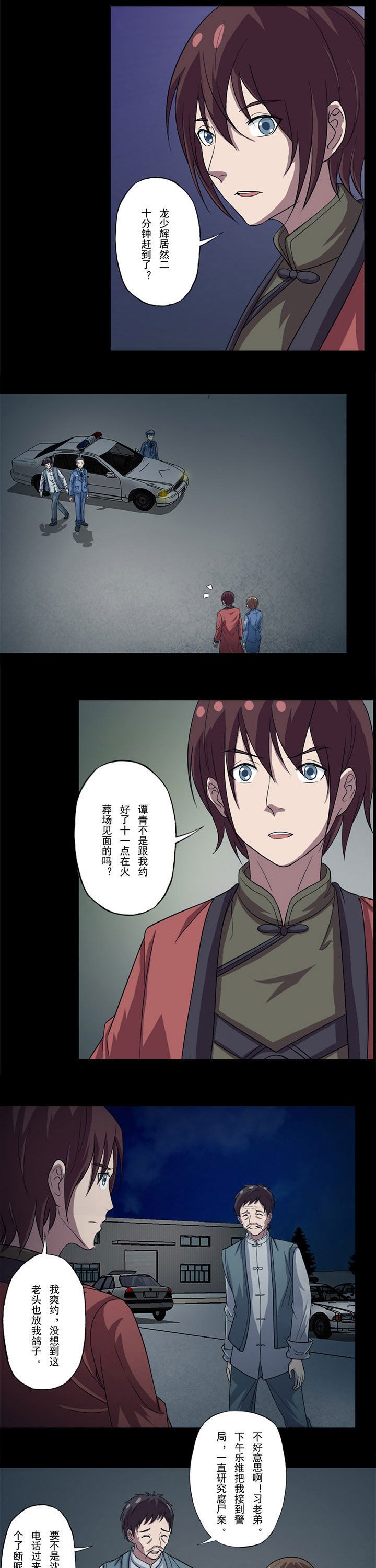 第74章：凶手是僵尸？1