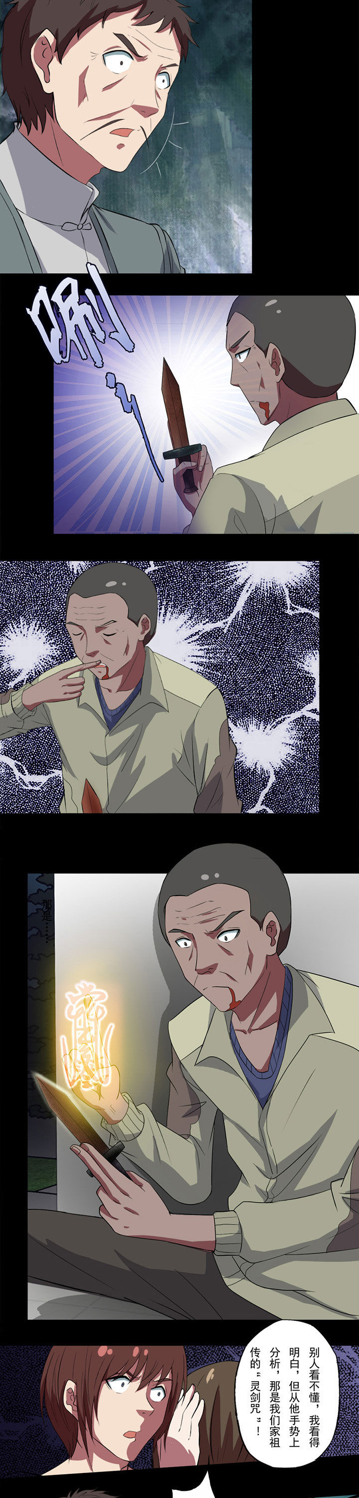 第88章：灵剑咒4