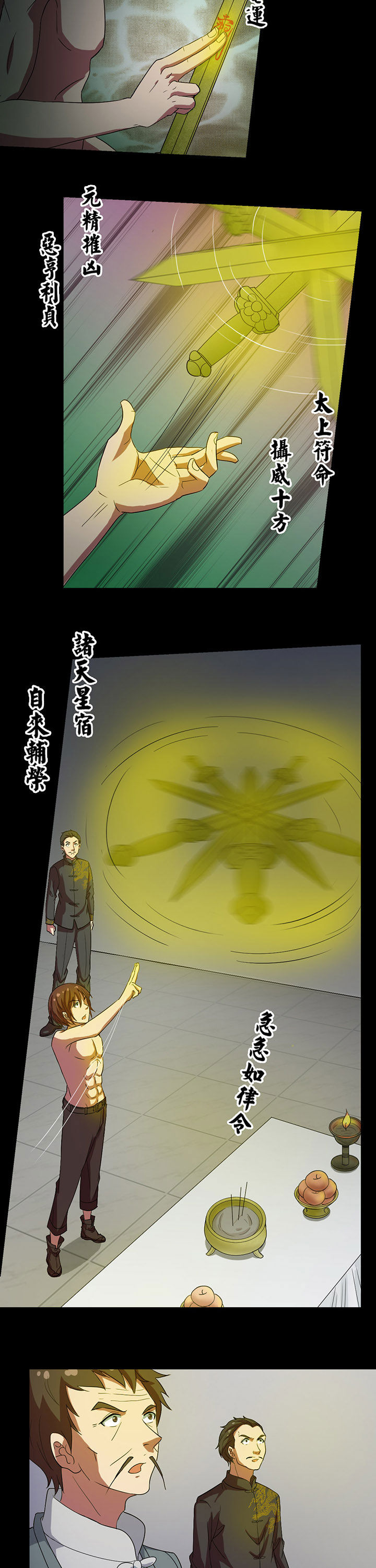 第80章：青龙明目1