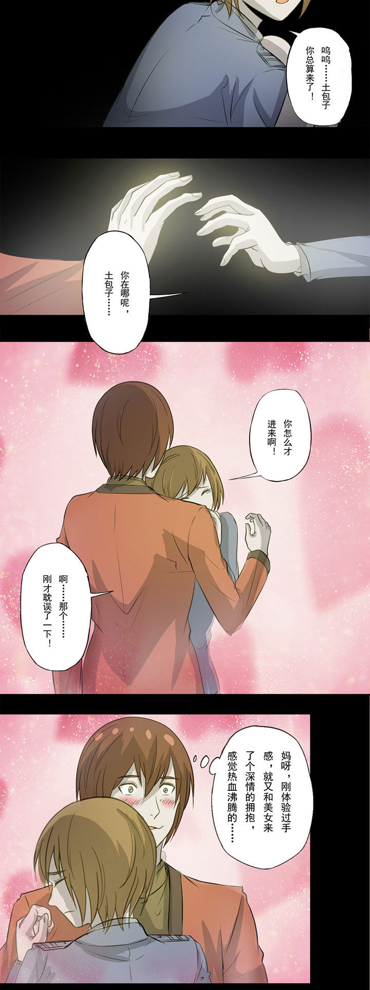 第68章：镜中遇鬼3