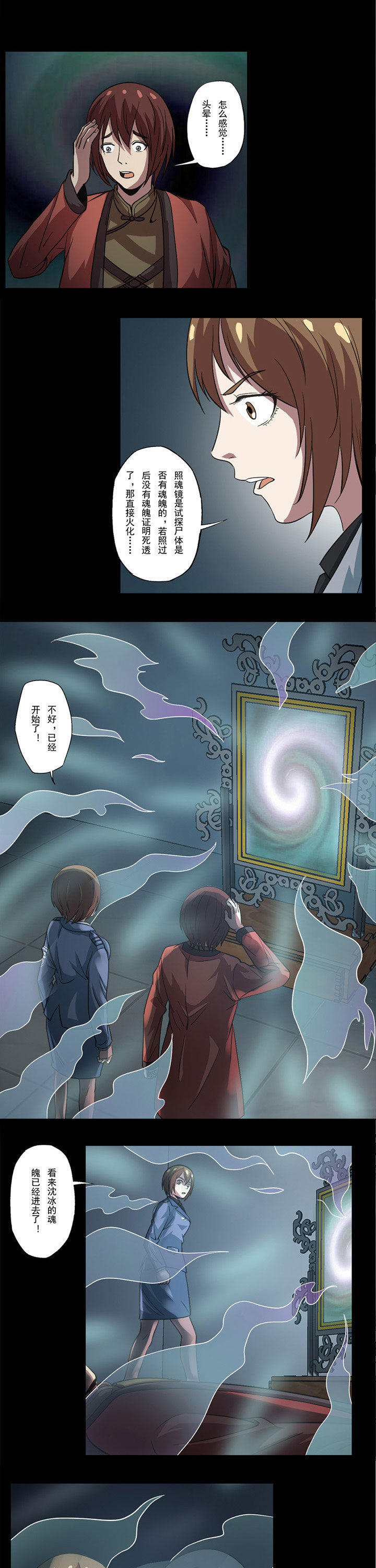 第68章：镜中遇鬼0